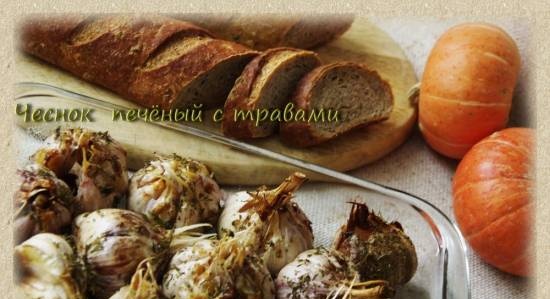 Baked garlic with oil and herbs
