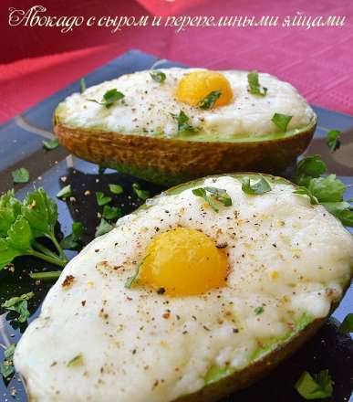 Avocado with cheese and quail eggs