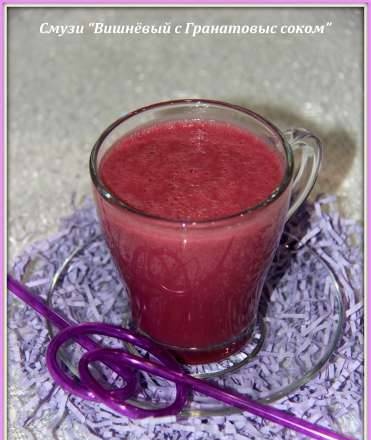 Smoothie "Cherry with pomegranate juice" (blender-soup cooker Vitek VT-2620)