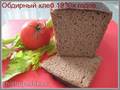 Rye bread from the USSR peeled bread of the 1930s