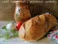 לחם חיטה עם זרעי שמיר (כיתת אמן)