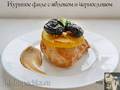 Chicken fillet with apple and prunes