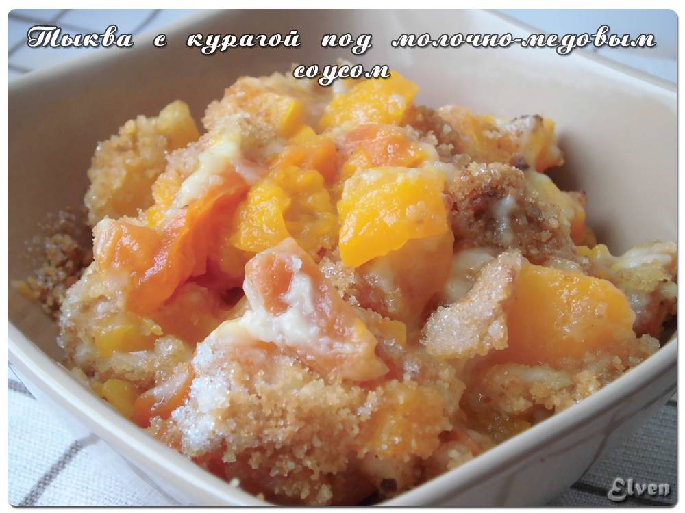 Pumpkin with dried apricots with milk and honey sauce